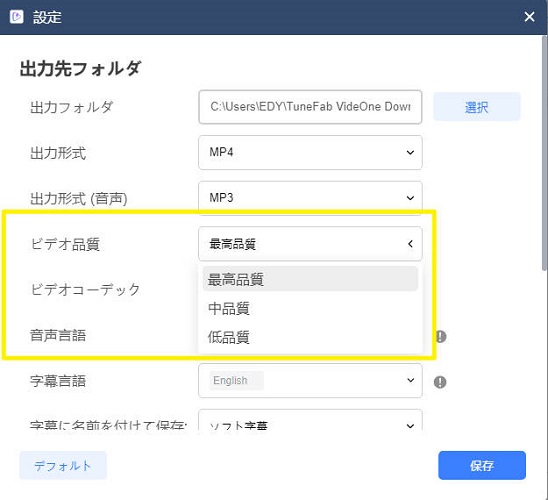 ビデオ品質を選択