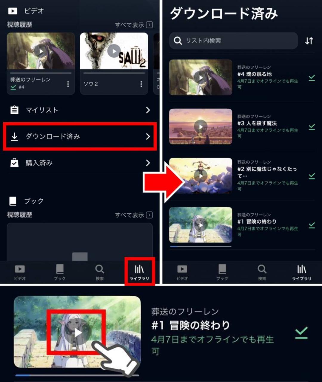 ダウンロードしたU-NEXTの動画をオフライン再生