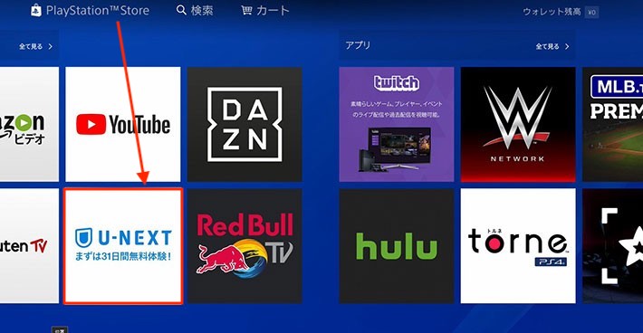 PS4　U-NEXTアプリ　インストール