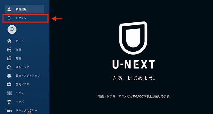 PS4　U-NEXTにログイン