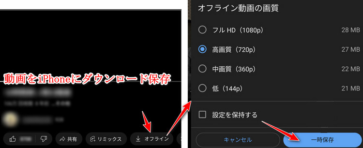 iPhoneでYouTube公式アプリに動画を保存