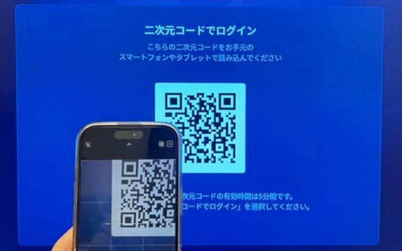 スマホでQRコードをスキャン