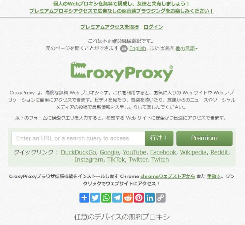 YouTube 学校で見る CroxyProxy