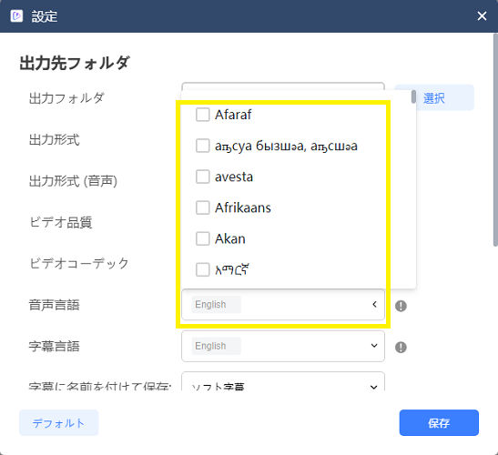 音声言語を選択