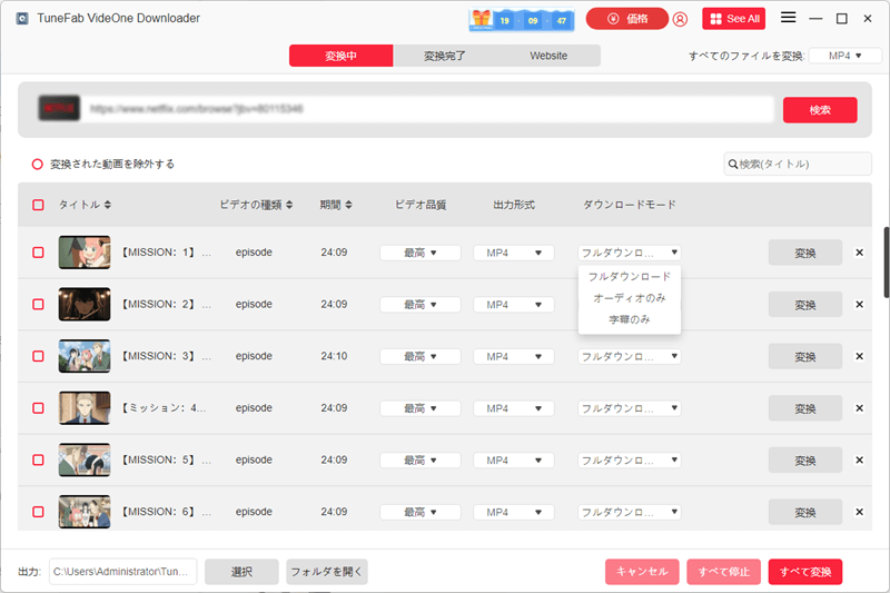 ダウンロードモードを選択
