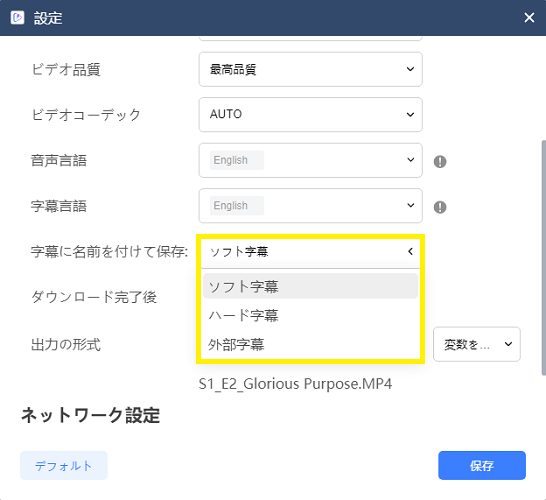 字幕タイプを選択