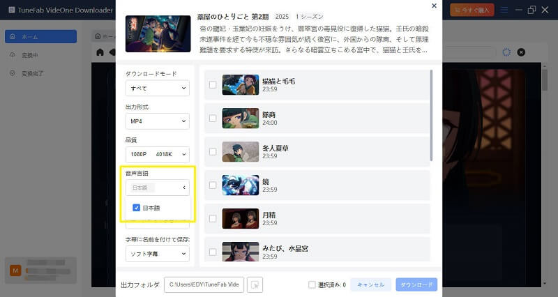 音声の言語を選択
