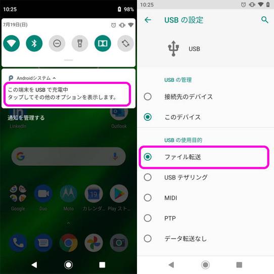 動画をスマホに転送する