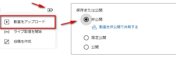 非公開に設定