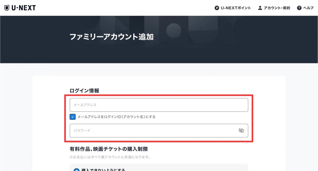 メールアドレスとパスワードを設定