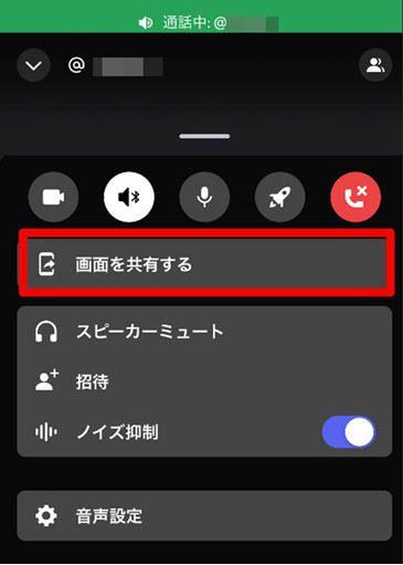 スマホでNetflixを画面共有