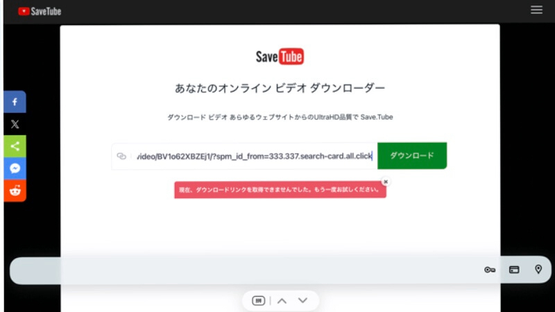 SnapTubeのダウンロード画面