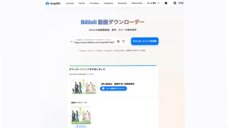 SnapWCのダウンロード画面