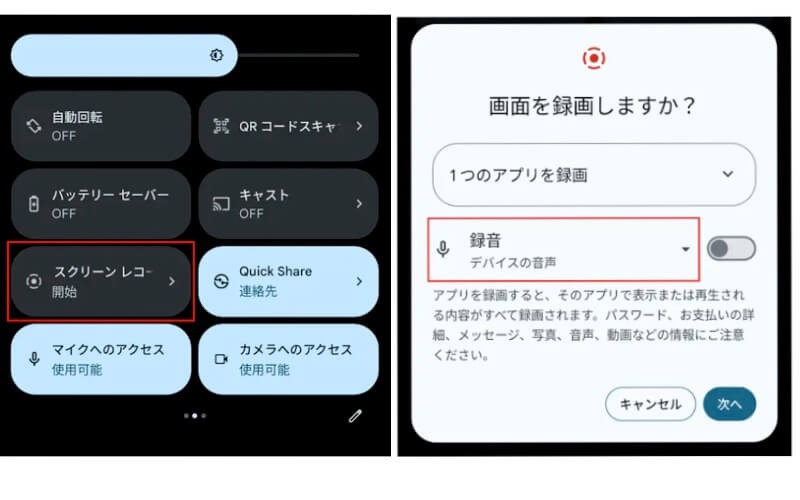 Androidの標準画面録画