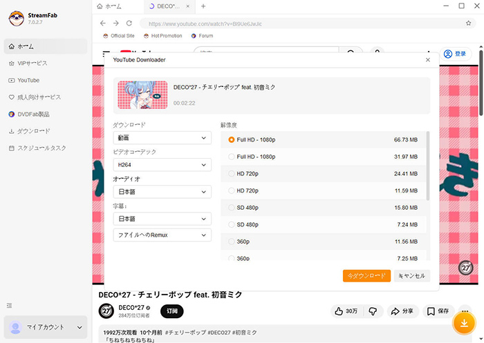 StreamFab オールインワン　操作画面
