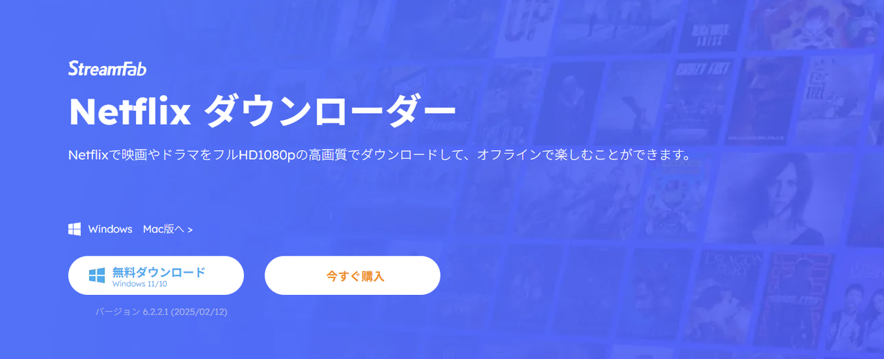 StreamFab Netflixダウンローダー