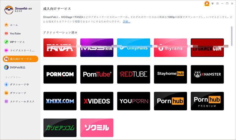StreamFab OnlyFans ダウンローダー