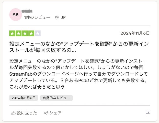 StreamFab 悪い評判