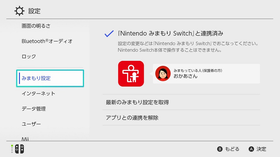 Switch みまもり設定