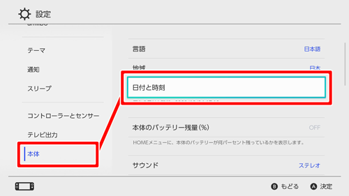 Switch 日付と時刻