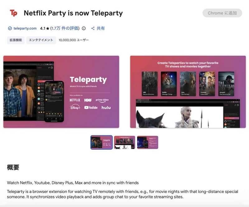 Telepartyの拡張機能詳細ページ