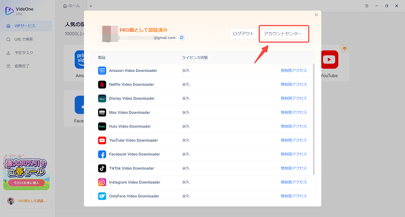 アカウントセンターへアクセス