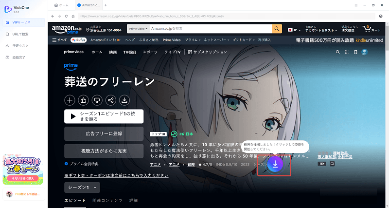 ダウンロードボタンをクリック
