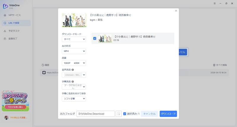 動画にチェックを入れる