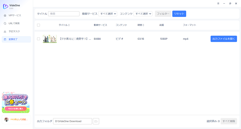 動画ダウロード済み