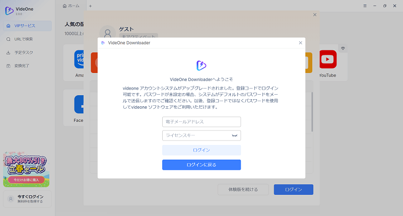 ライセンスキーでログイン