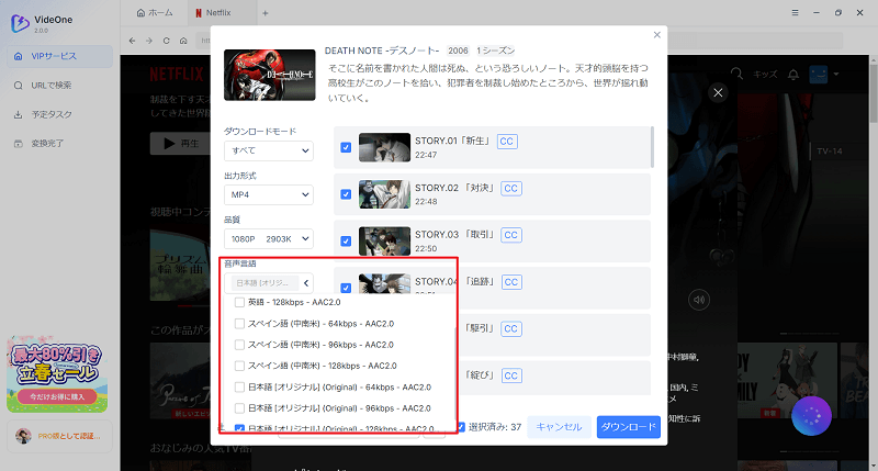 音声の言語を選択