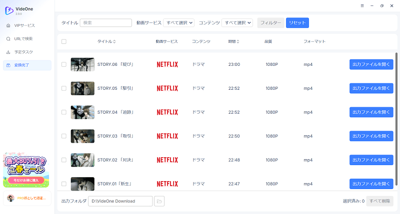 ダウロード済み