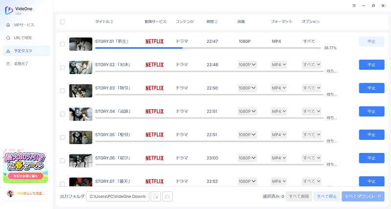 Netflix動画ダウロード中