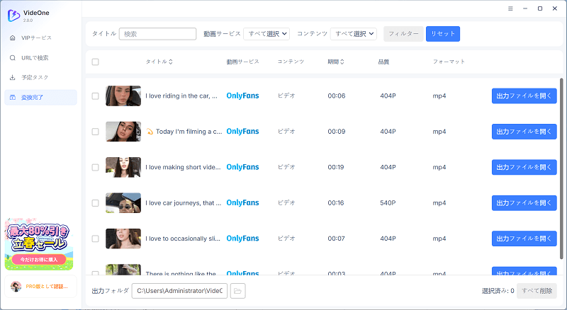 OnlyFans ダウンロード済み 動画