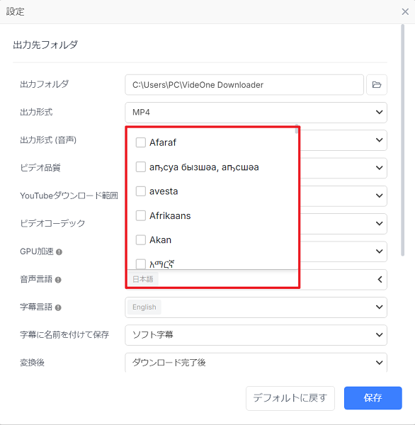 音声言語を選択