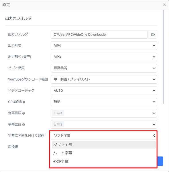 字幕タイプを選択