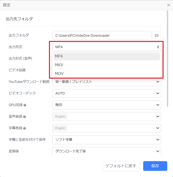 出力フォーマットを選択