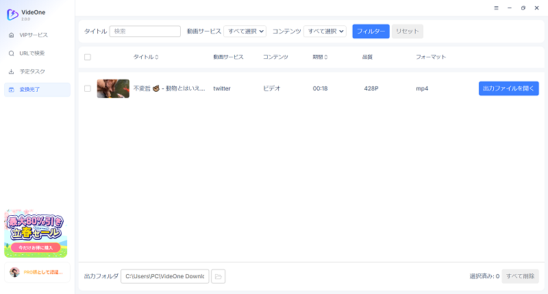 ビデオダウンロードが完了