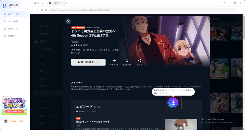 ビデオをダウンロードリストに追加