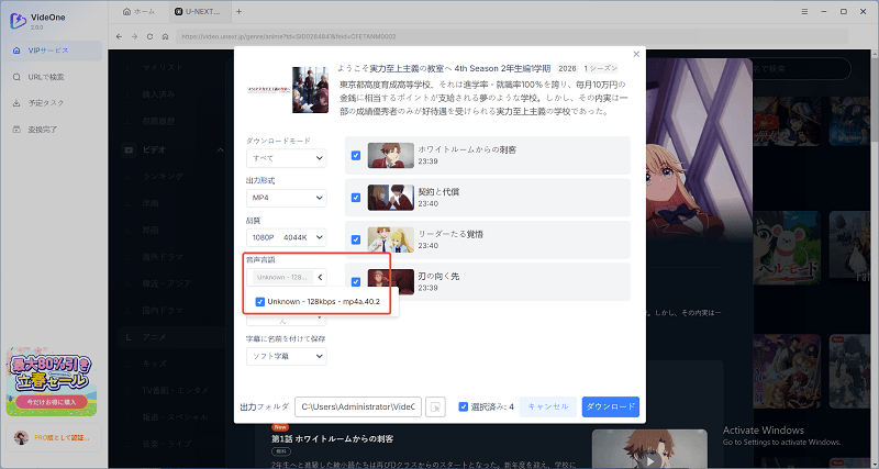 音声の言語を選択