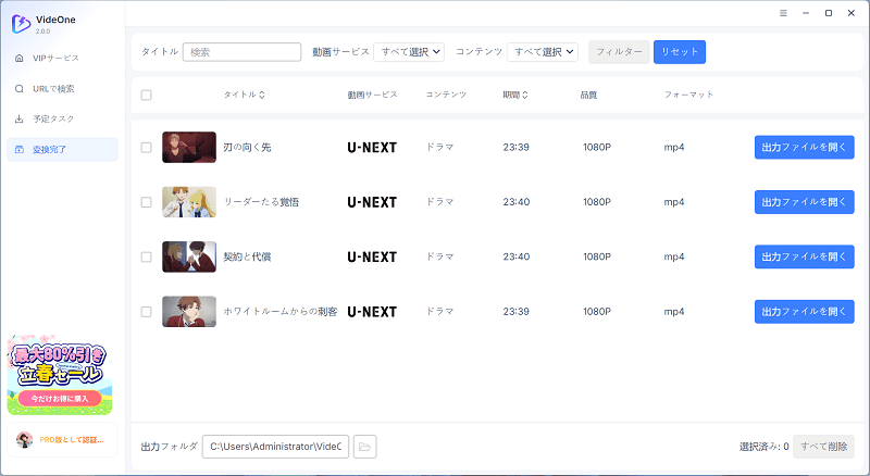ダウロード済み