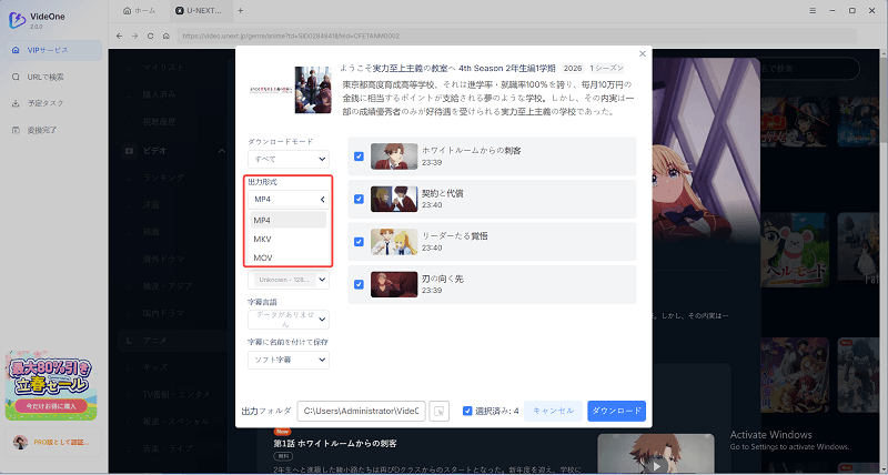 ビデオフォーマットを選択