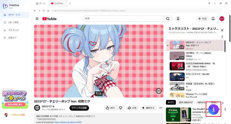 ビデオをダウンロードリストに追加