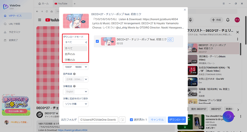 ダウンロードモードを選択