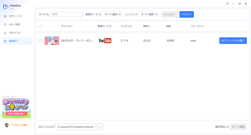 ダウロード済み
