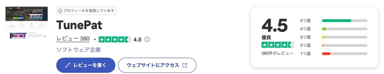 Trustpilotレビュー