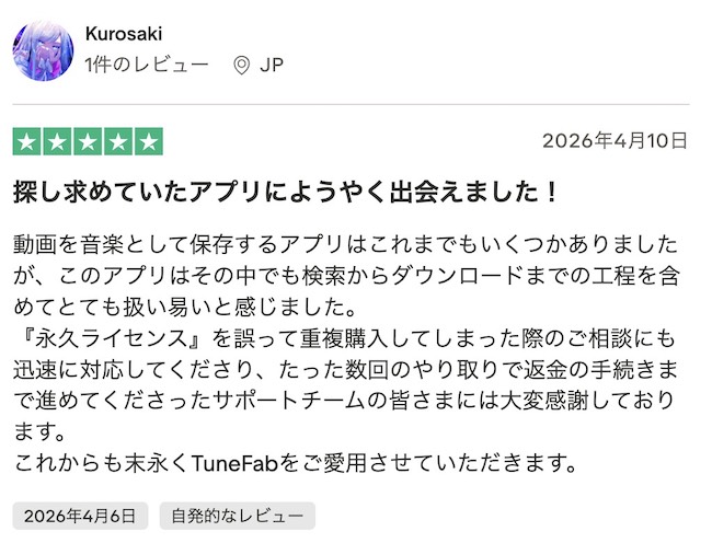 TuneFab VideOne Downloader メリット ユーザーレビュー