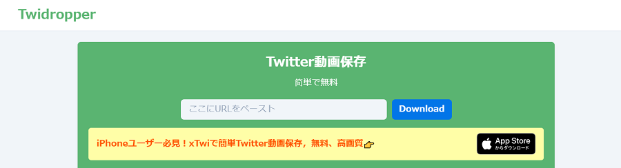TwidropperでX動画をダウンロード