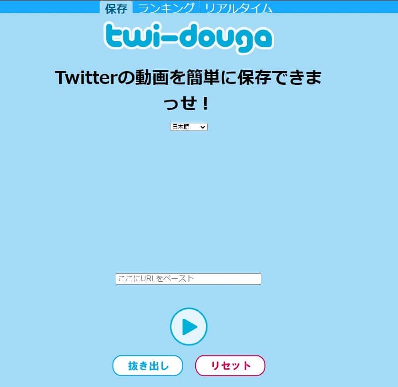 Twidouga Twitter 動画 抜き出し