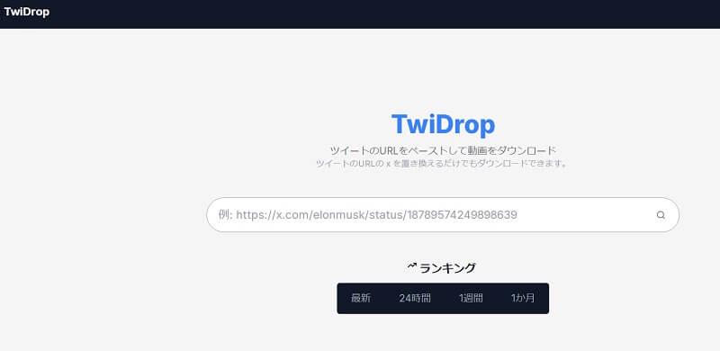 TwiDrop Twitter 動画 ダウンロード